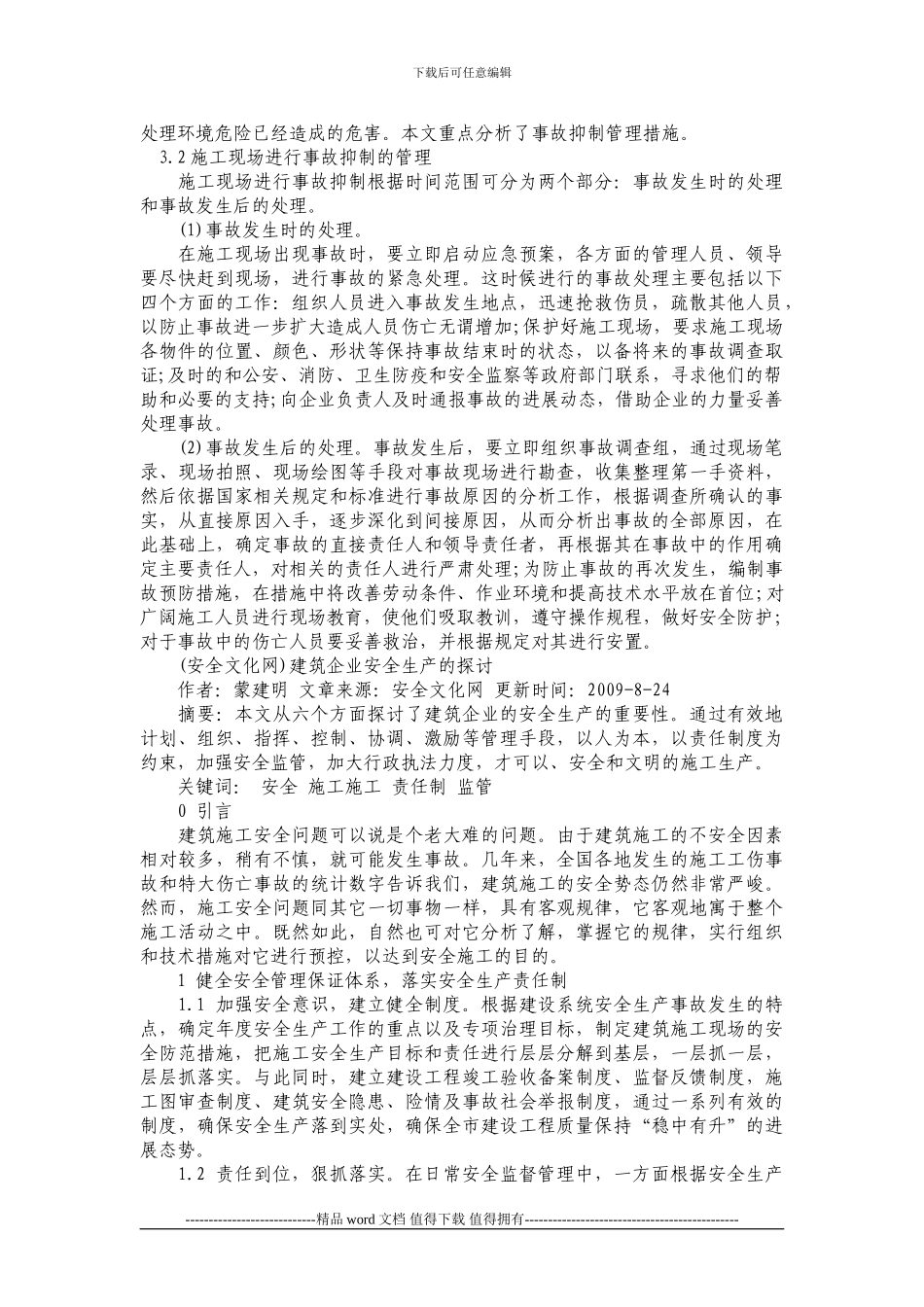 1-我国施工现场安全管理存在的问题_第3页