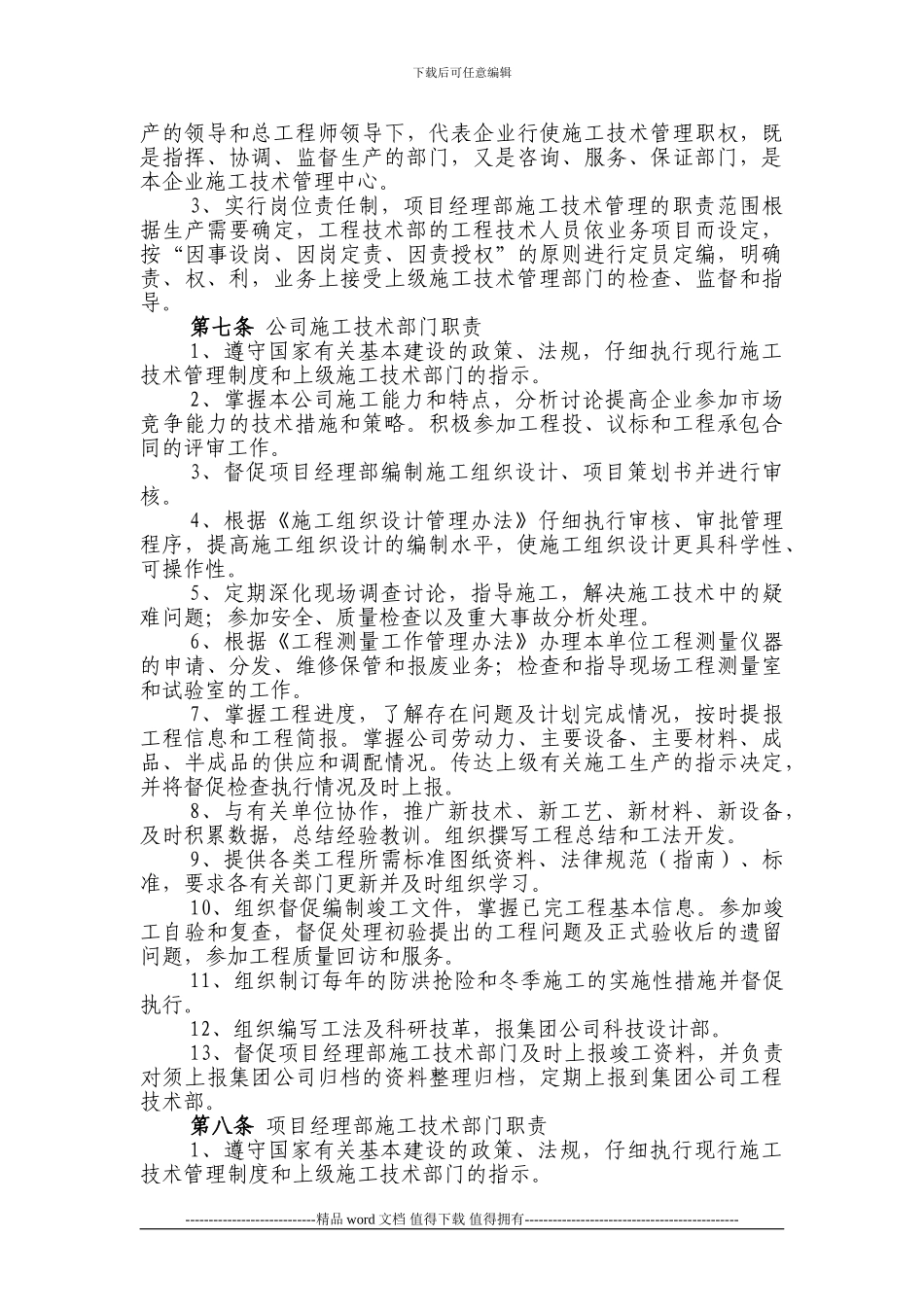 1-施工技术管理办法_第2页