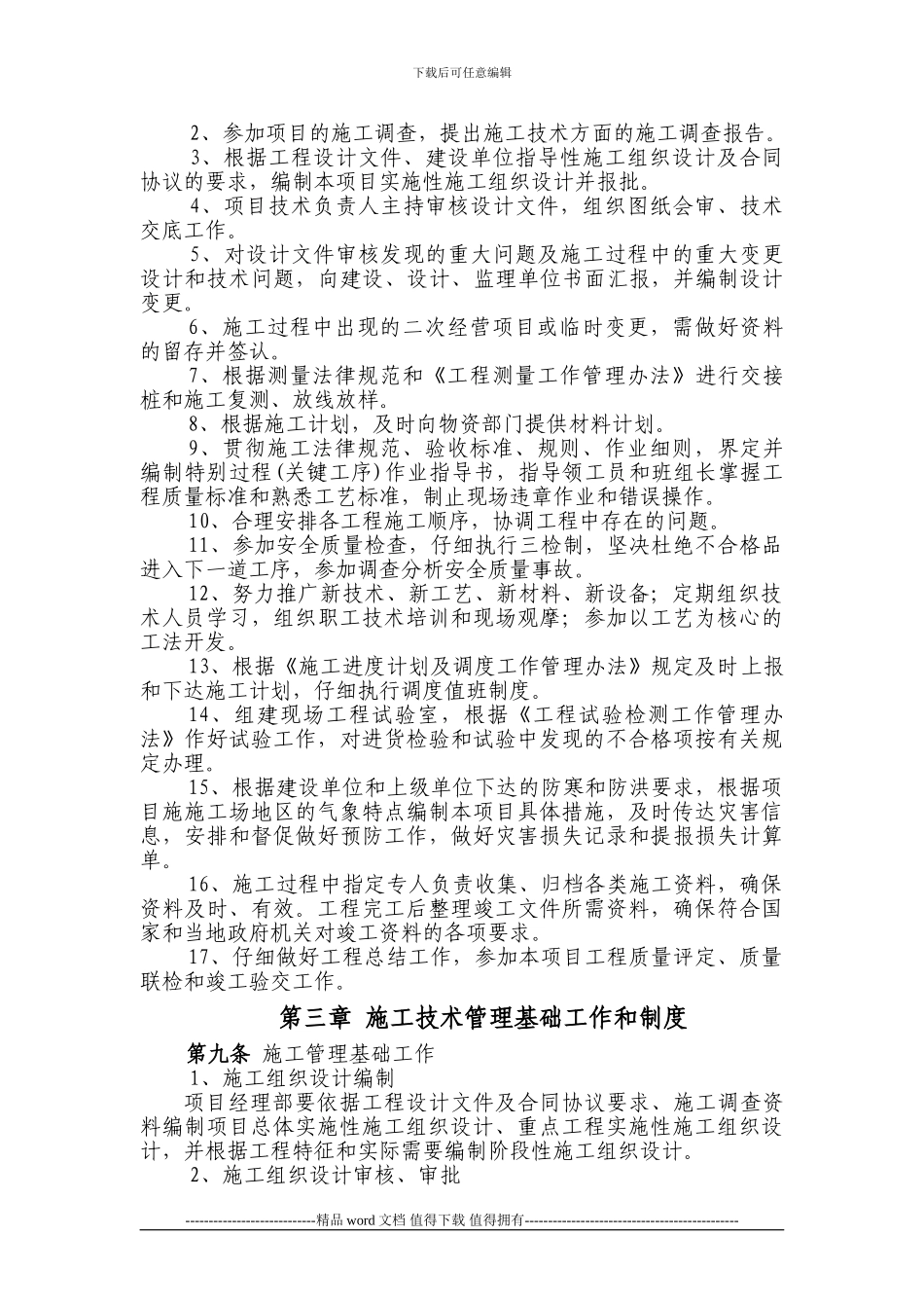 1-施工技术管理办法_第3页