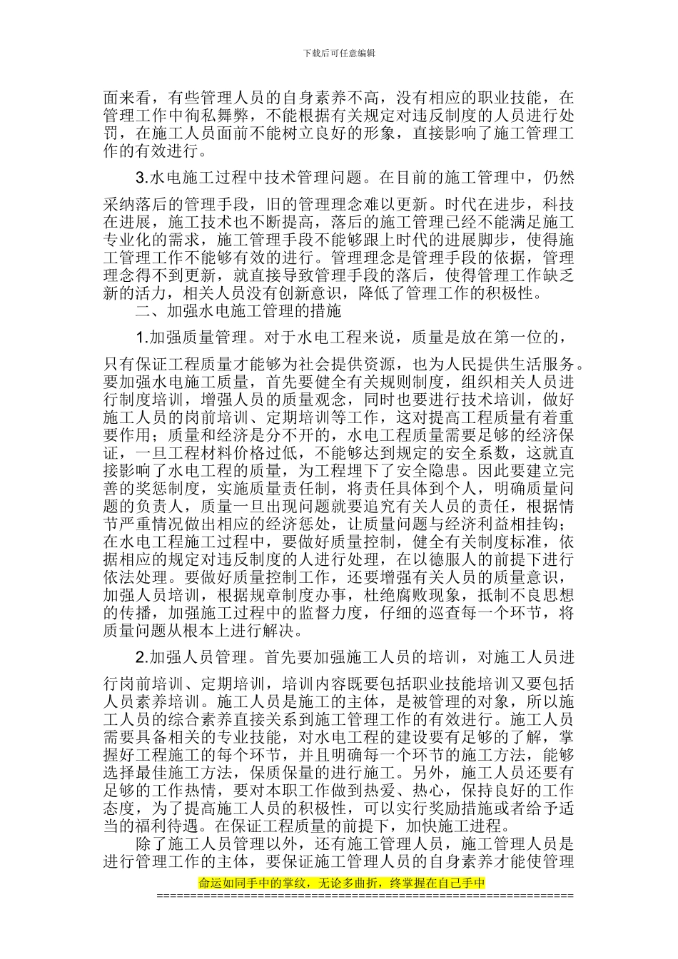 1-水电施工管理分析_第2页