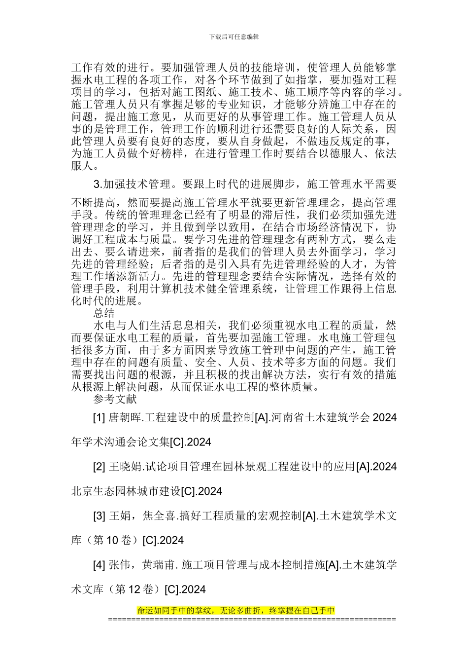 1-水电施工管理分析_第3页