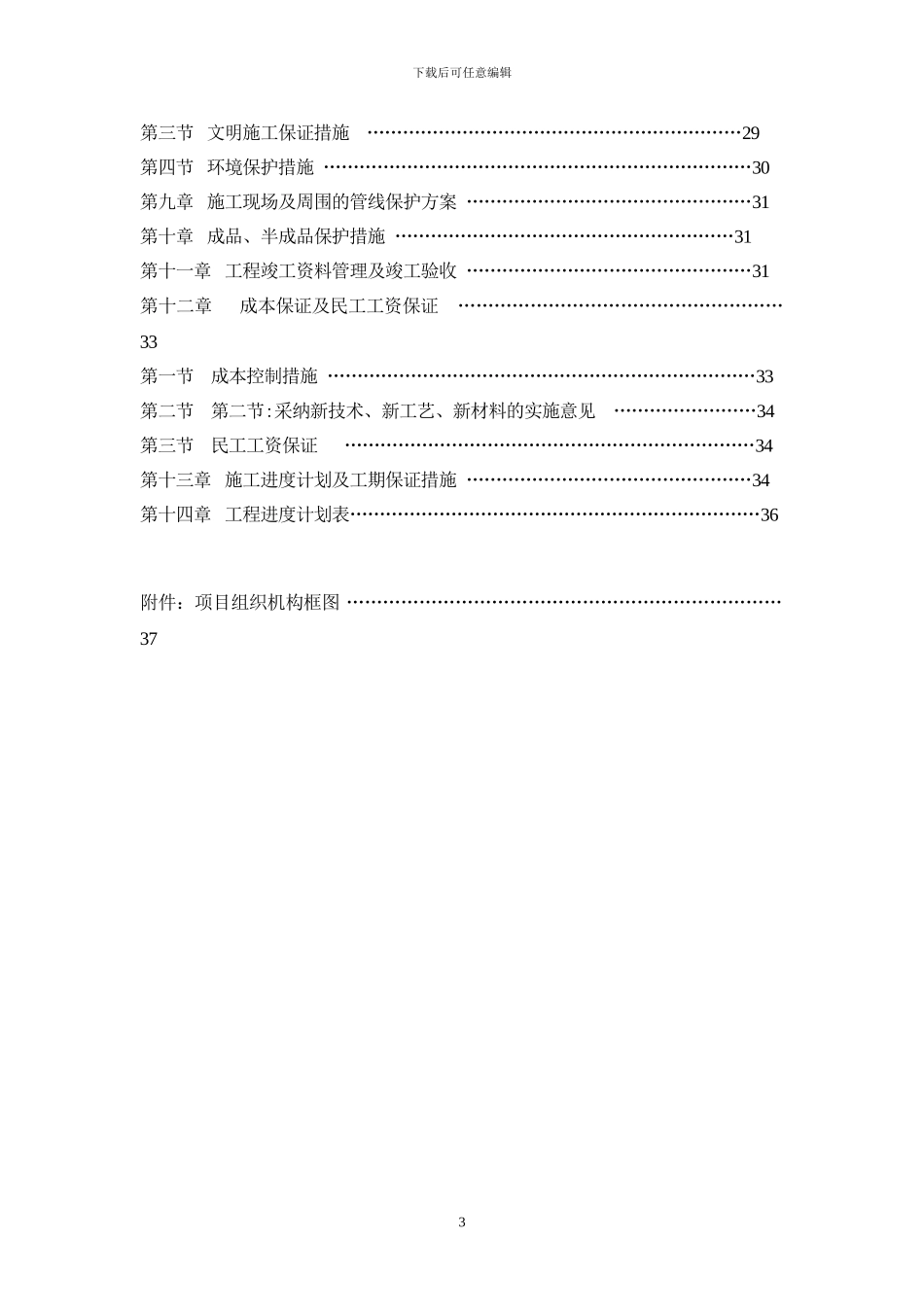 1-灾后重建施工组织设计_第3页