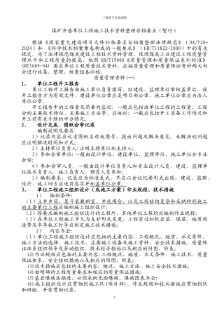 1-煤矿井巷单位工程施工技术资料整理存档要点