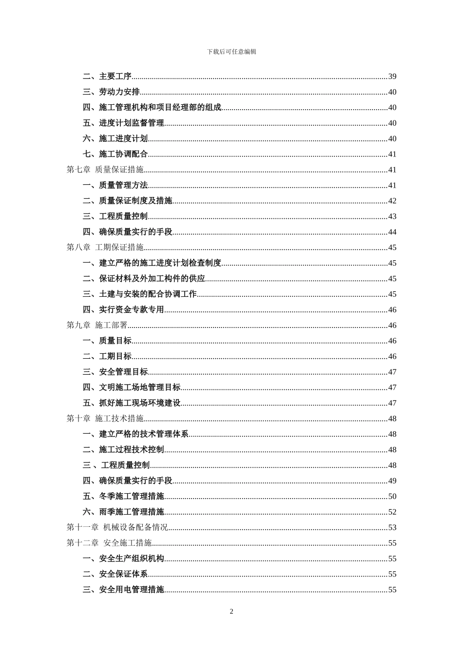 1-神农施工组织设计_第2页