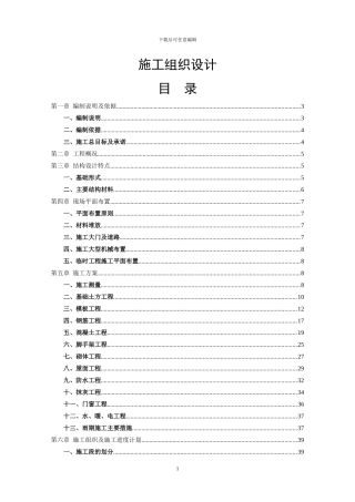 1-神农施工组织设计