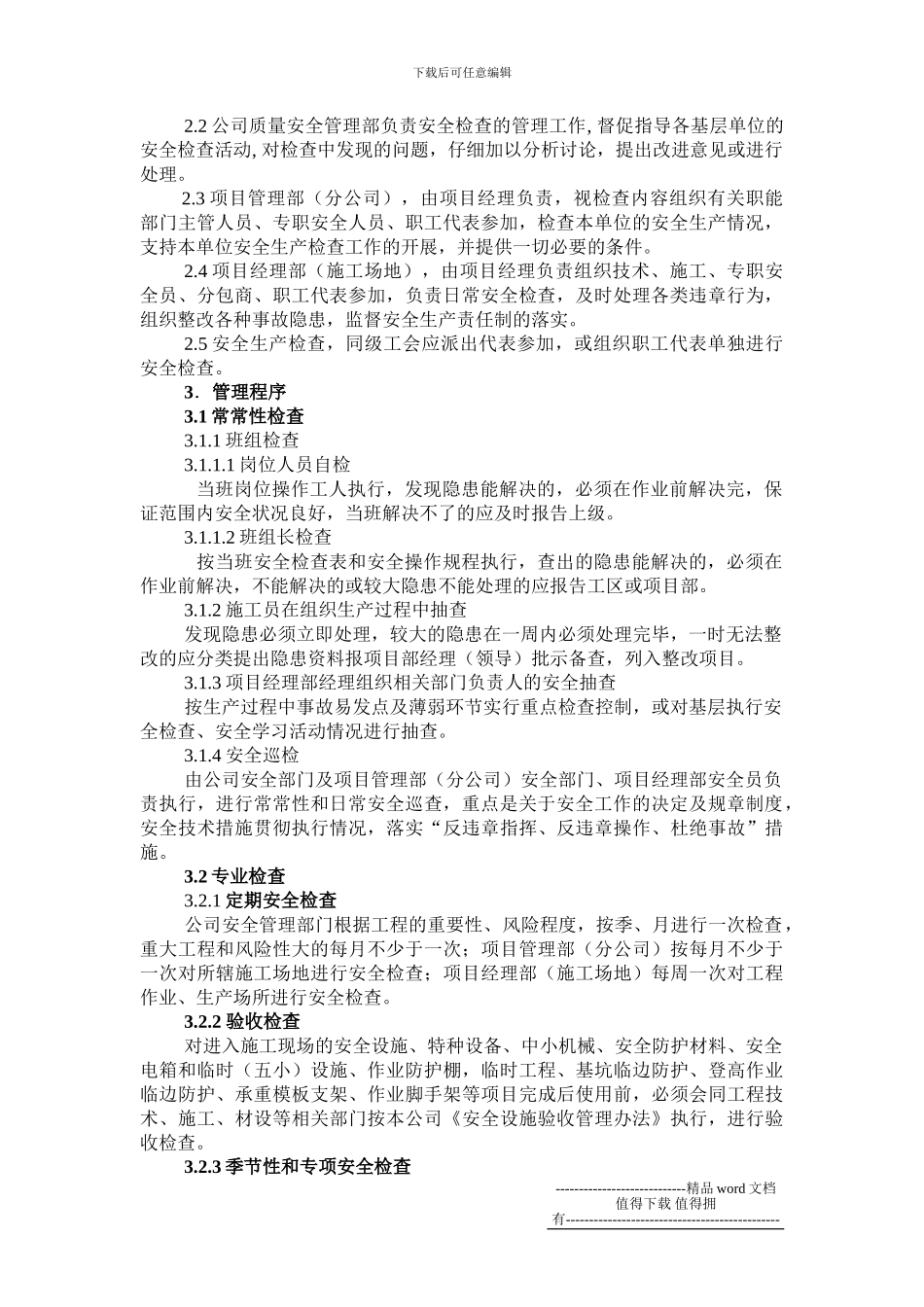 1.--施工企业安全管理制度_第3页