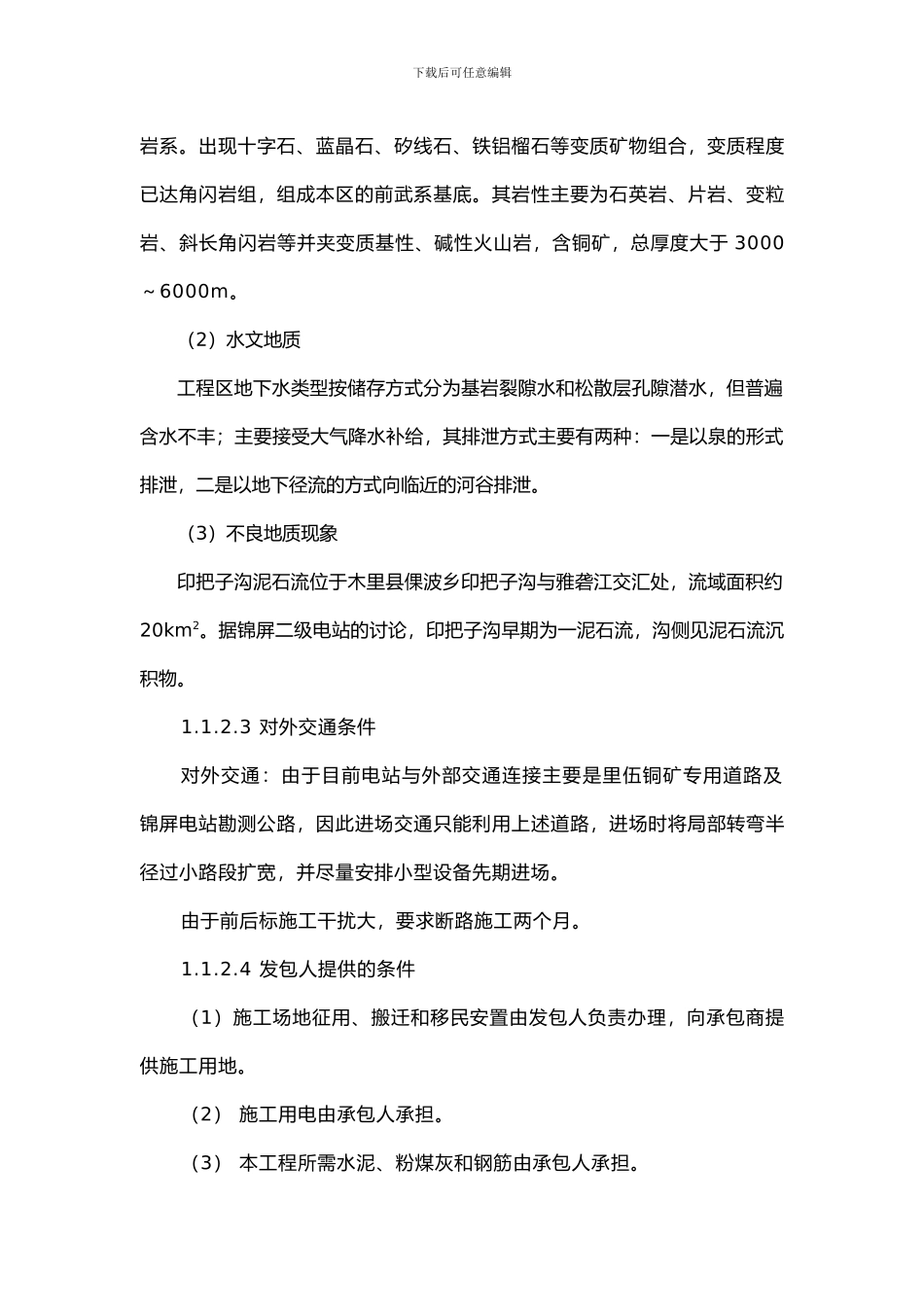 1.1--施工组织设计总说明_第3页