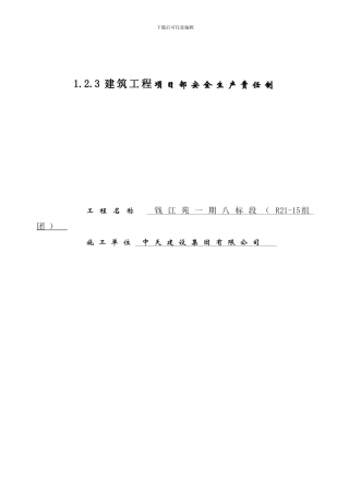 1.2.3-建筑施工企业安全生产规章制度