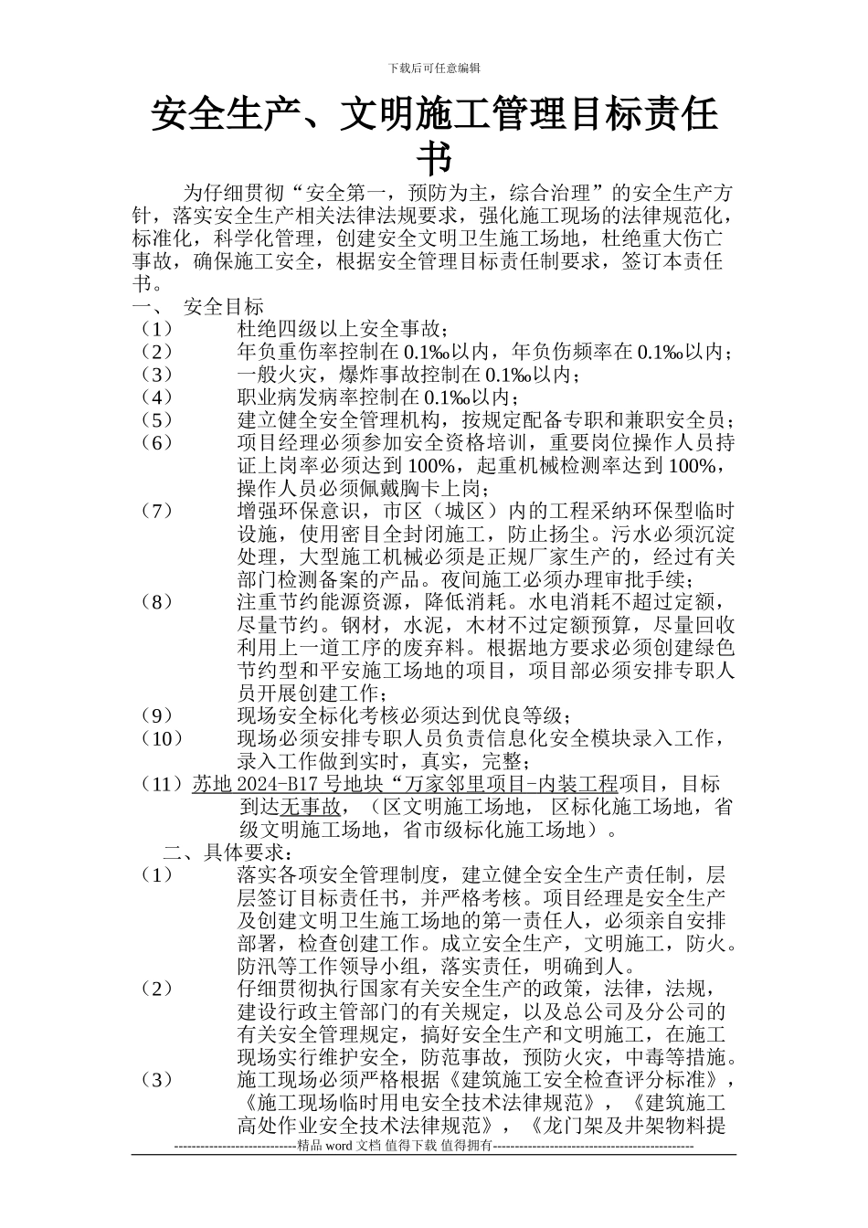 1.2.3安全生产文明施工管理目标责任书_第1页