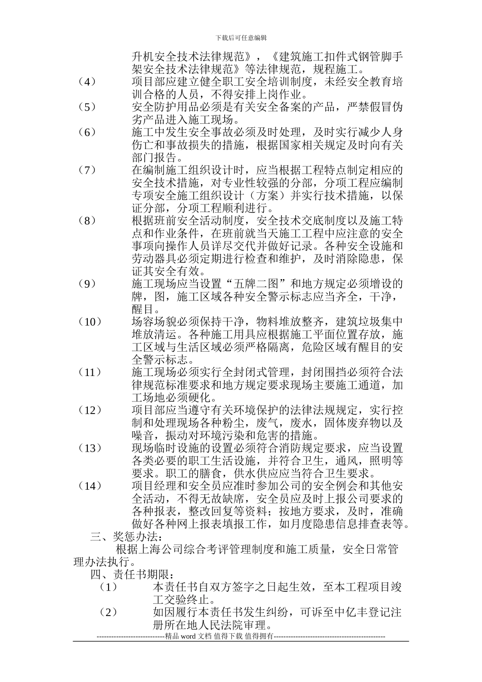 1.2.3安全生产文明施工管理目标责任书_第2页