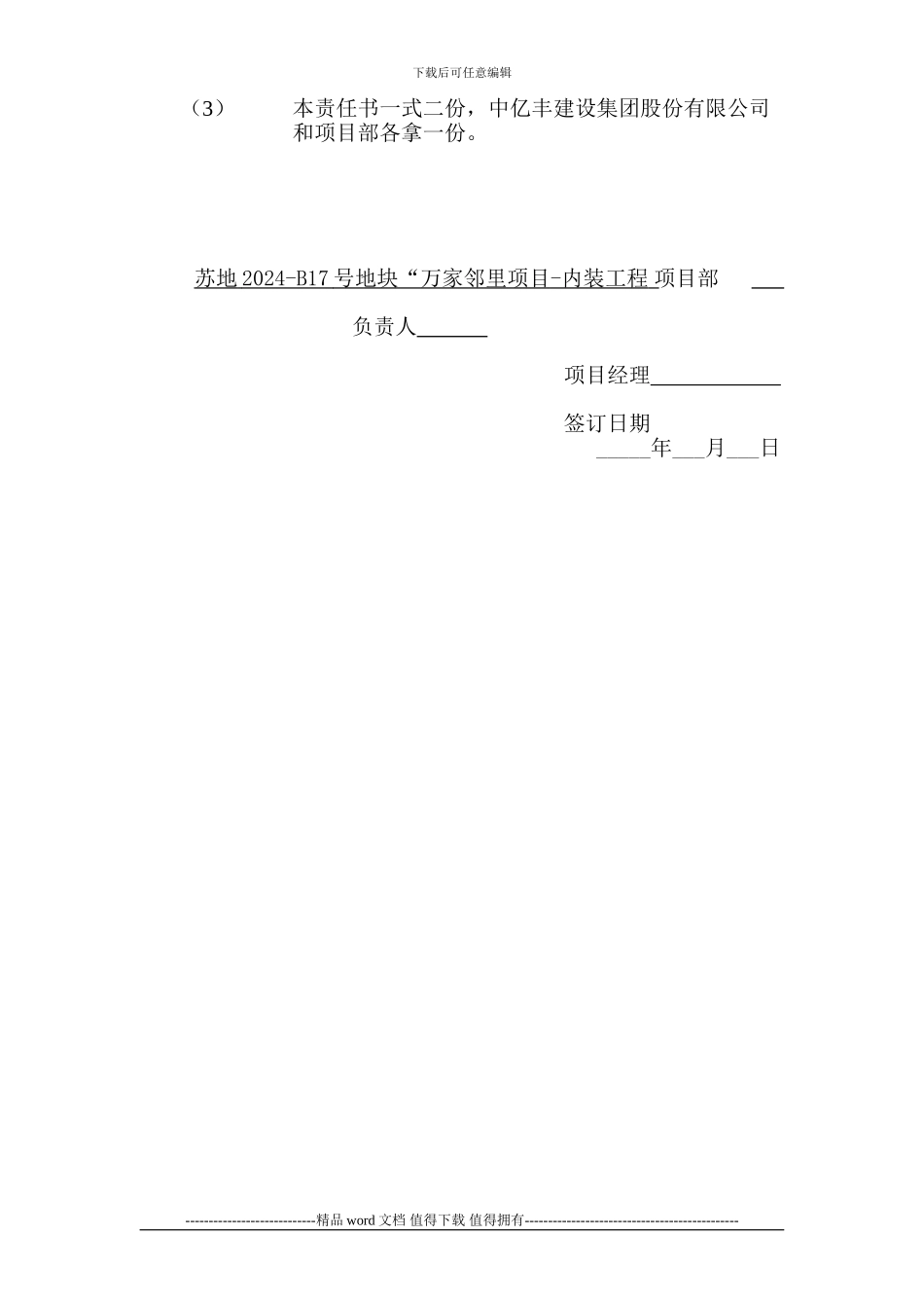 1.2.3安全生产文明施工管理目标责任书_第3页