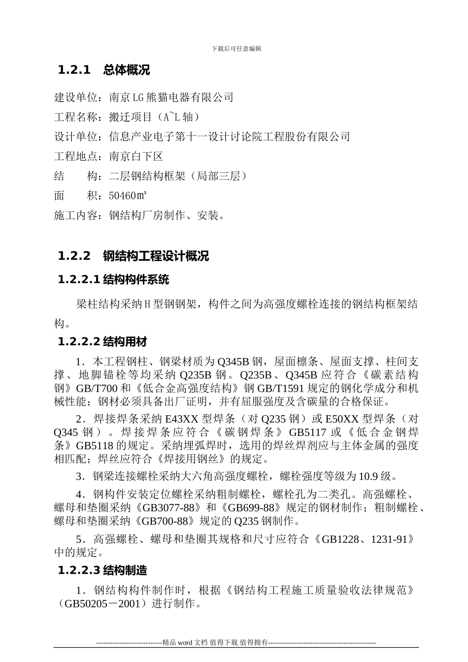 1.2钢构施工组织设计_第2页