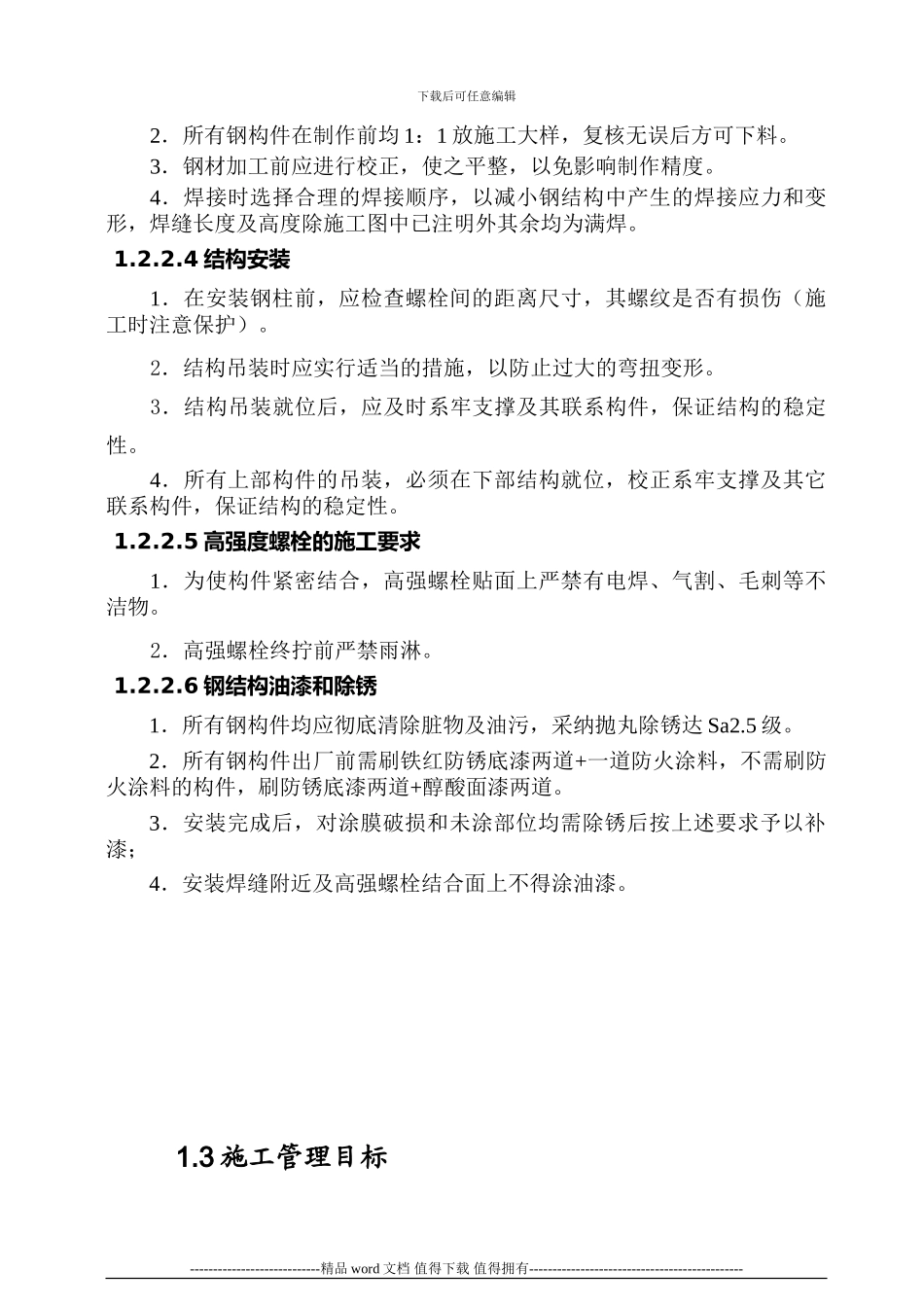 1.2钢构施工组织设计_第3页