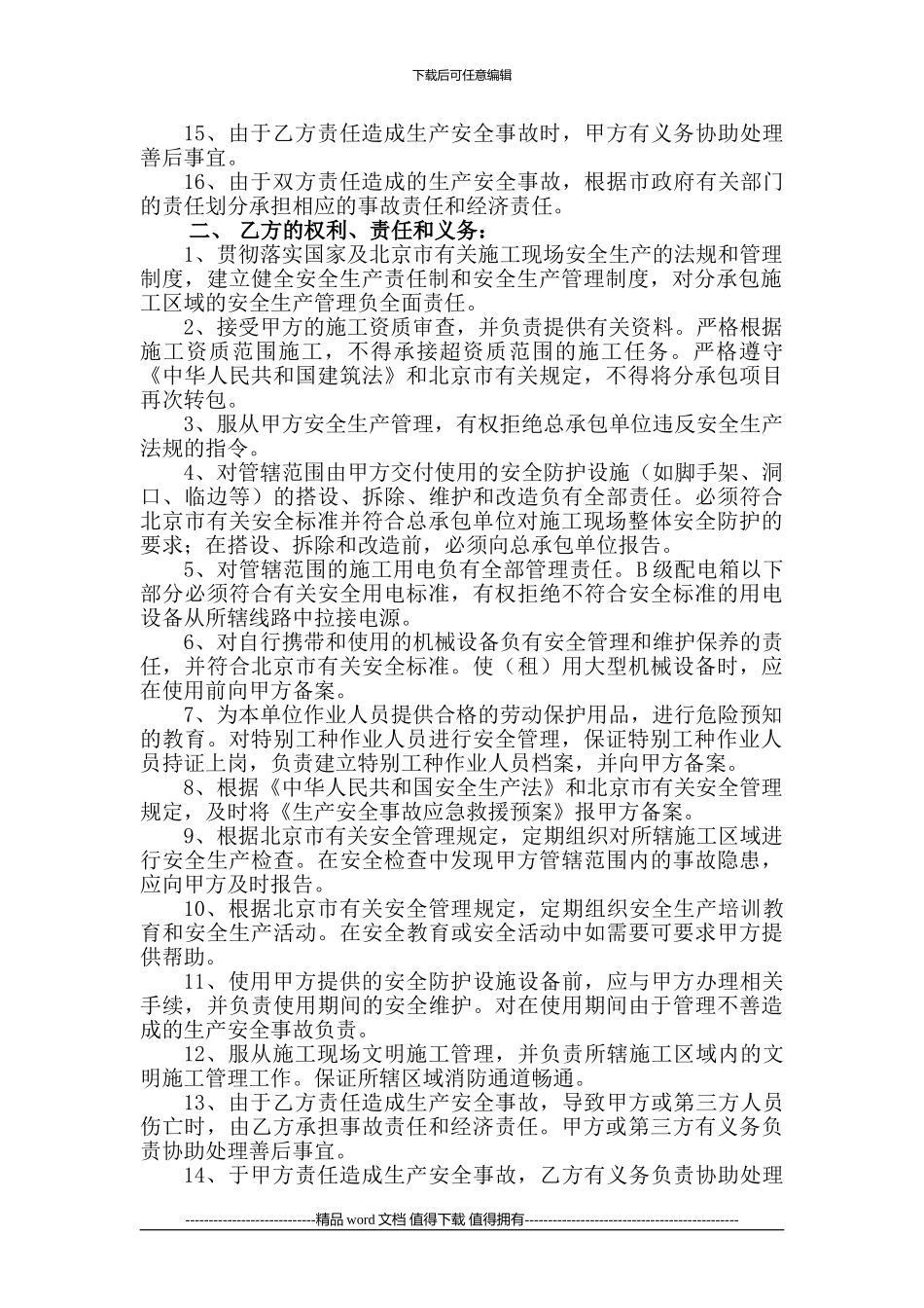 1.4.2--施工现场安全生产管理协议书_第2页