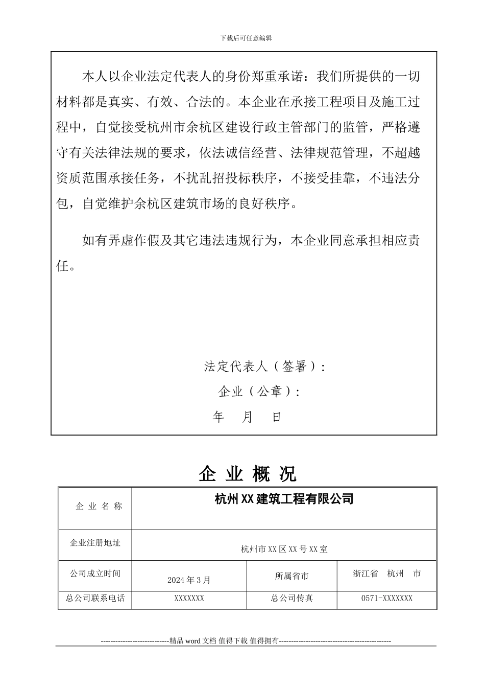1.外地施工企业进余杭备案须知_第2页