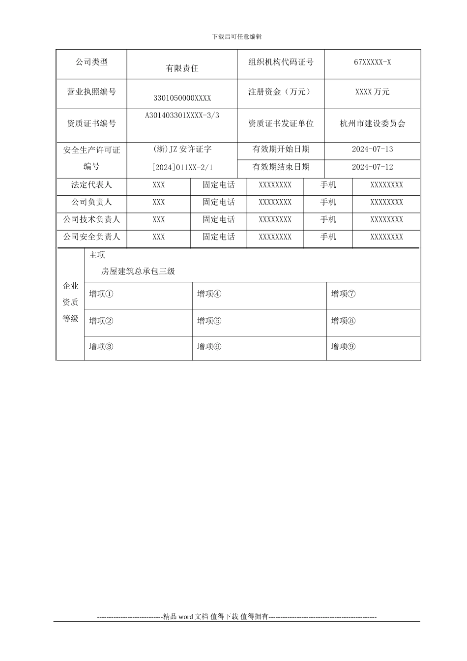 1.外地施工企业进余杭备案须知_第3页
