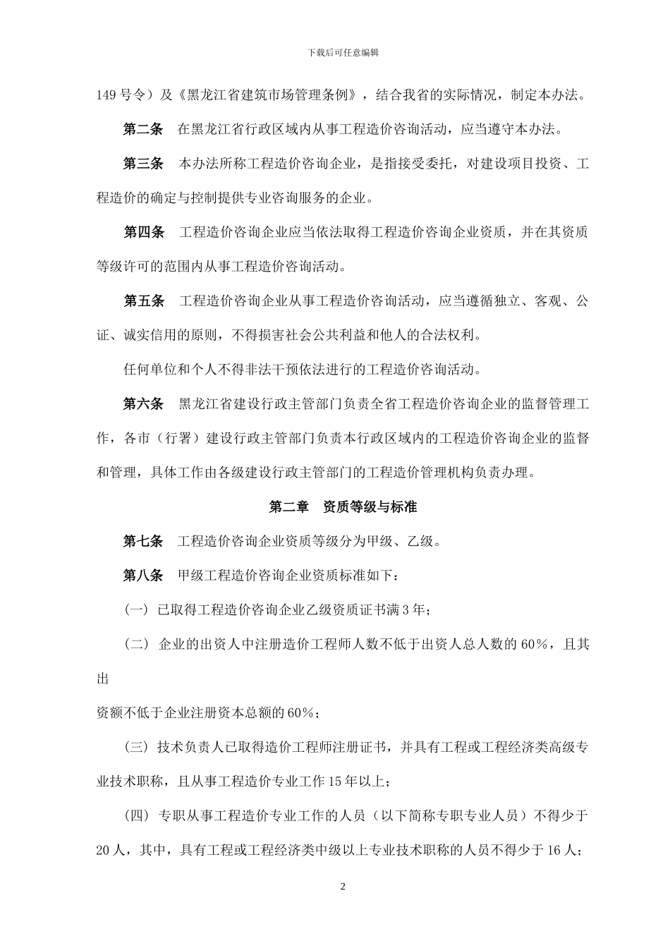 1.工程造价咨询企业管理办法_第2页