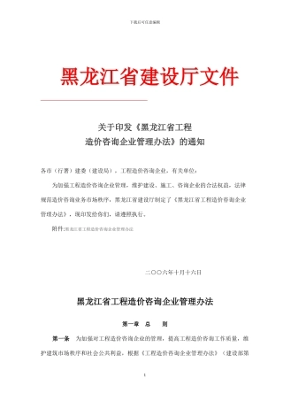 1.工程造价咨询企业管理办法