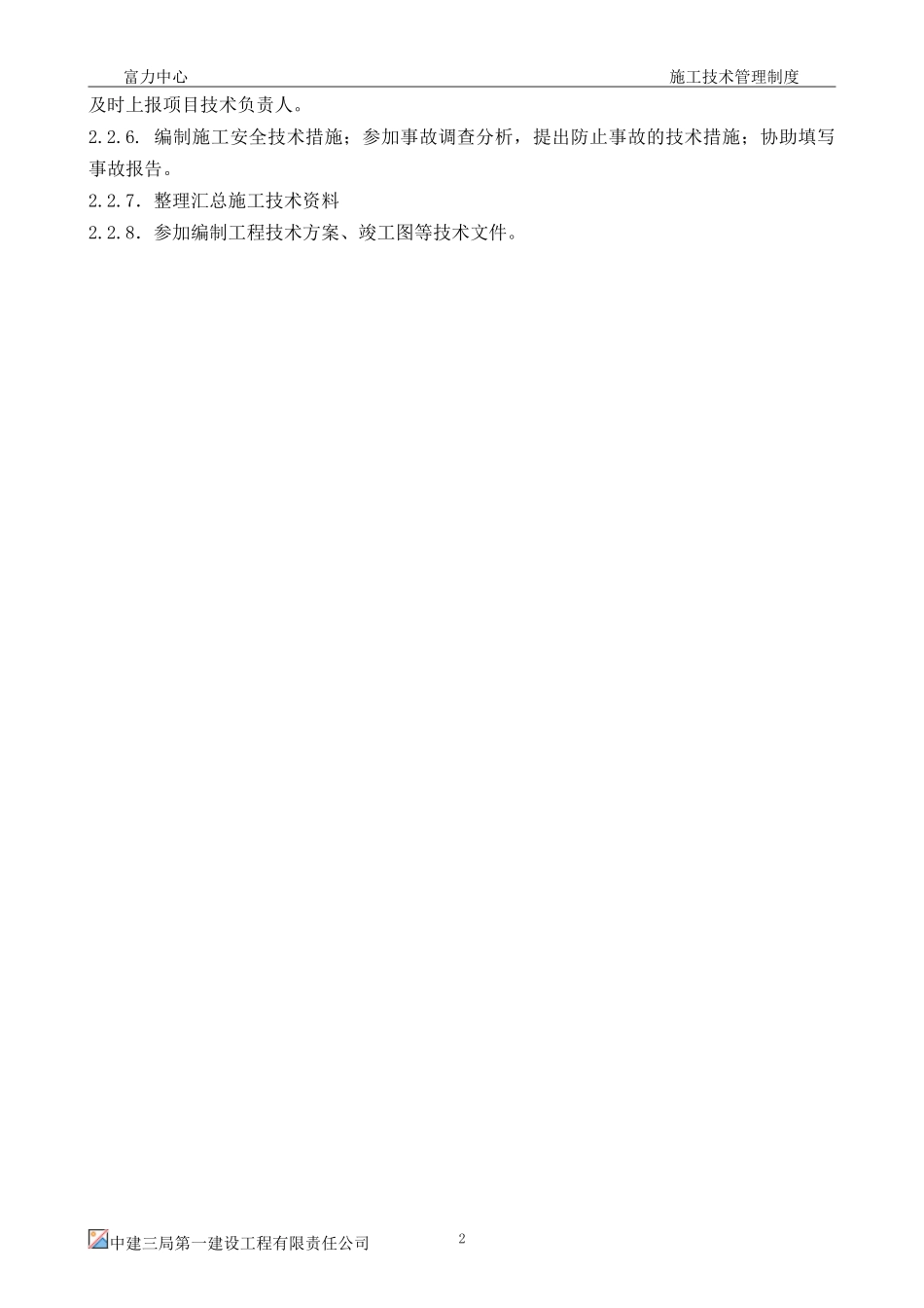 1.富力项目项目施工技术管理制度--杨修_第3页
