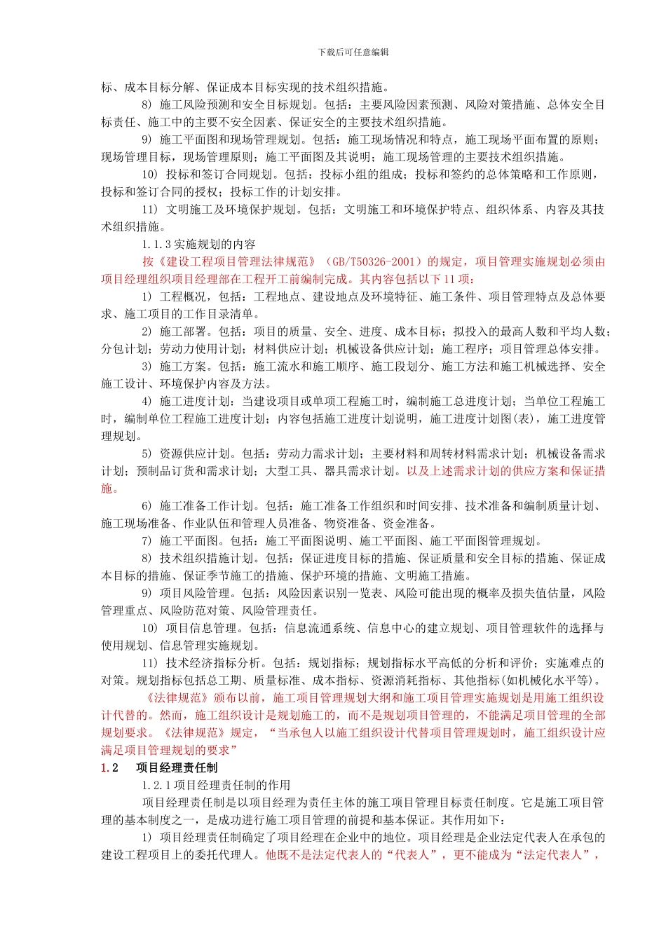 1.房屋建筑工程项目管理专业知识_第2页