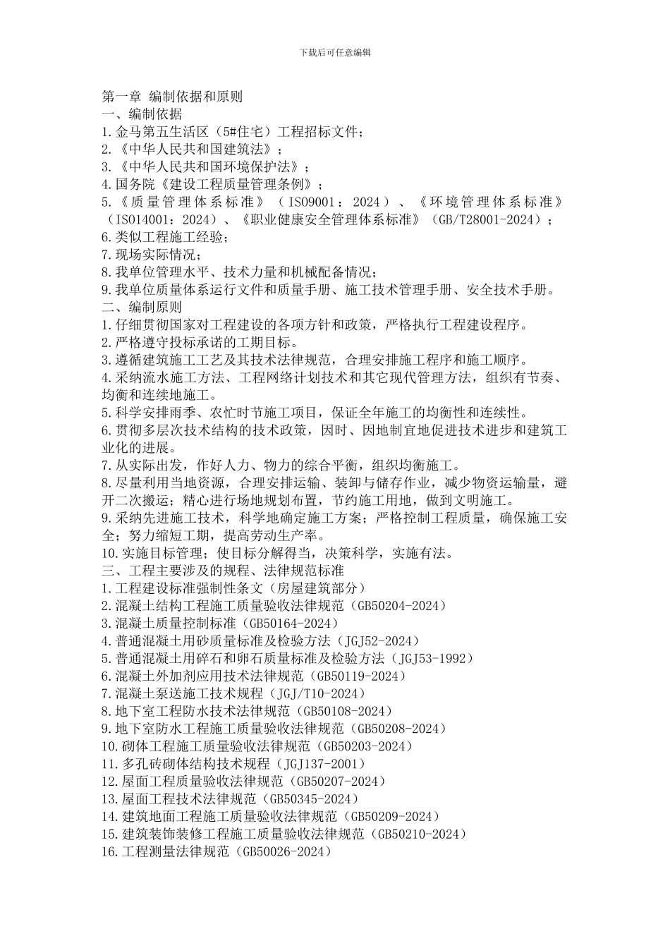 1.施工方案--施工方案合理先进_第1页