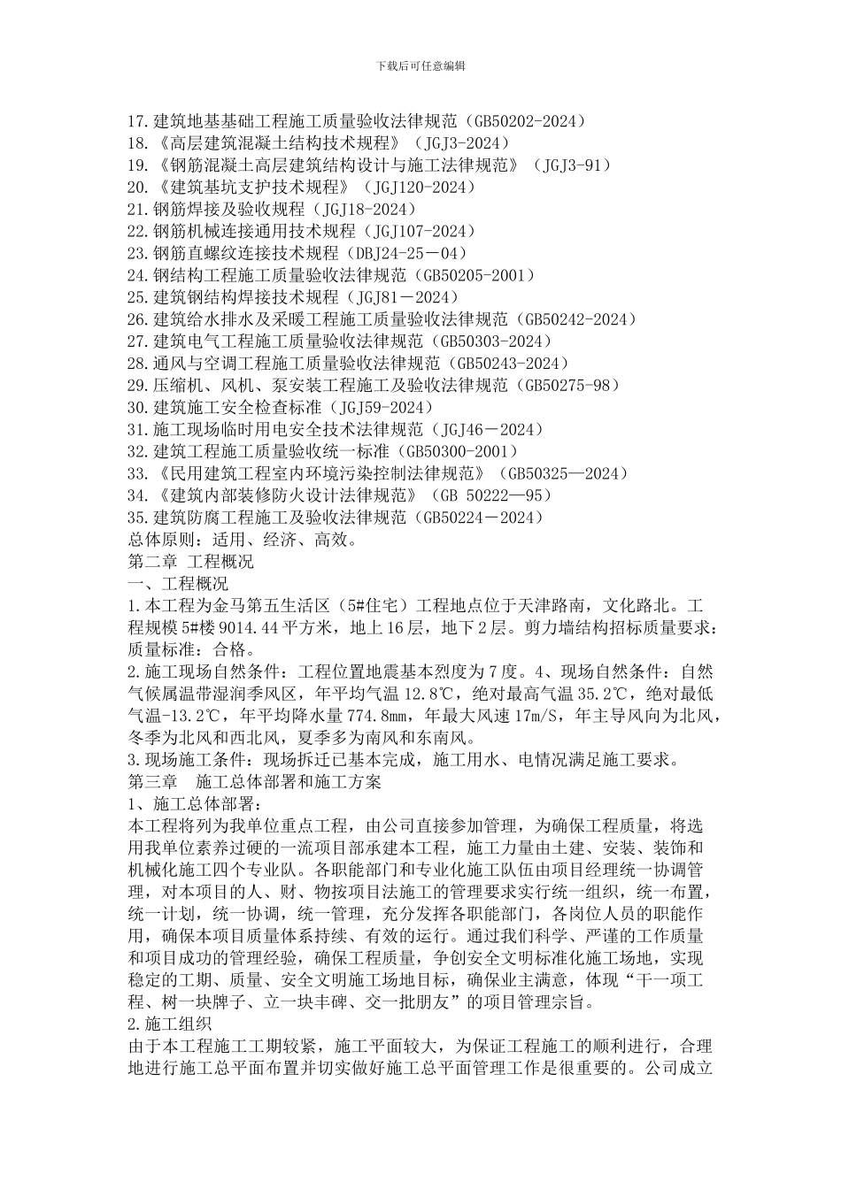 1.施工方案--施工方案合理先进_第2页