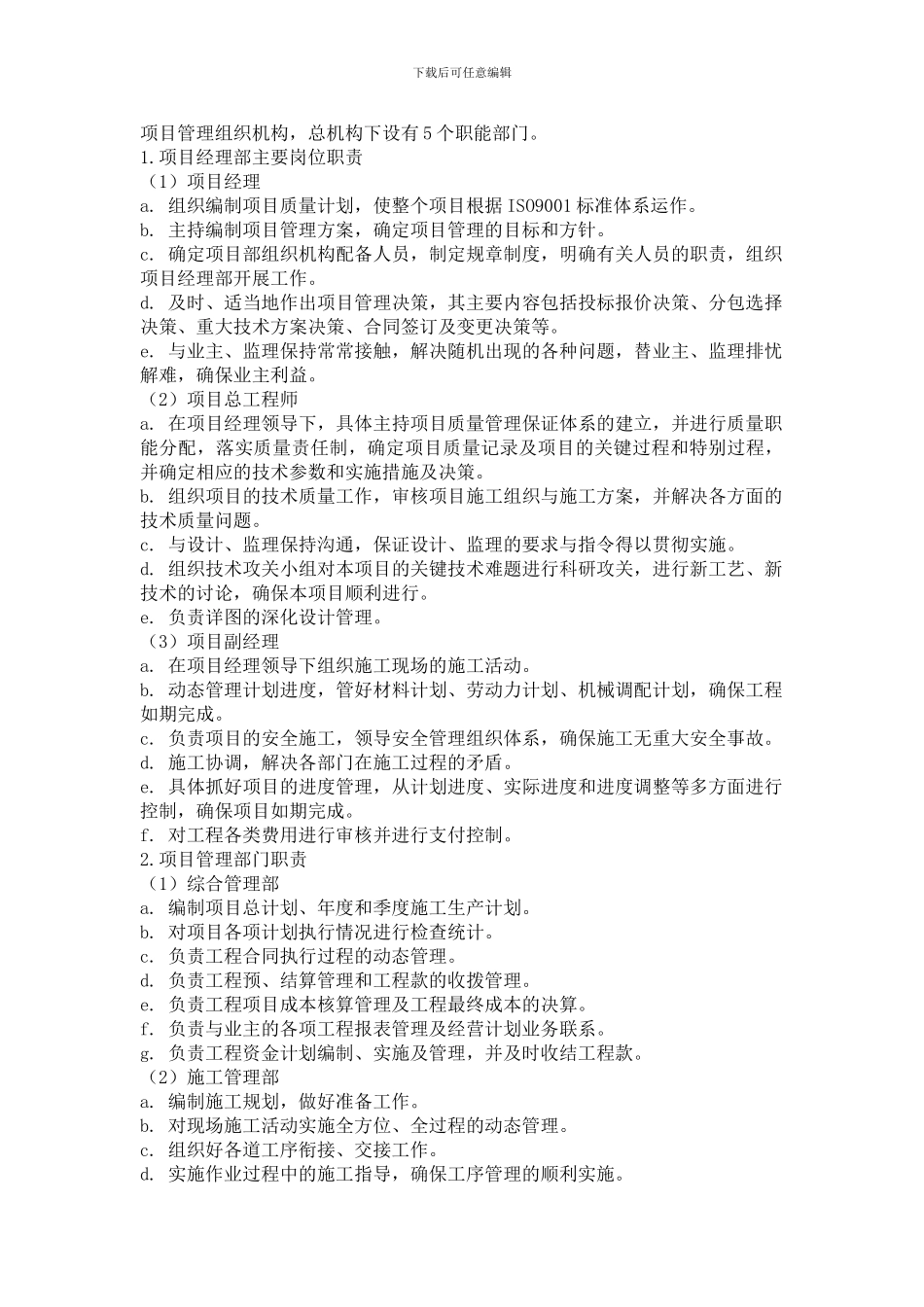 1.施工方案--施工方案合理先进_第3页