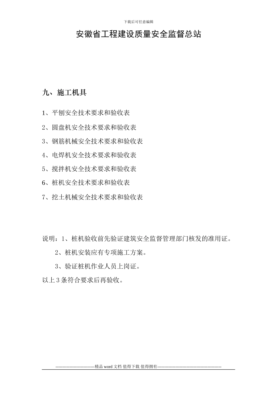 1.施工机具安全技术要求和验收_第2页
