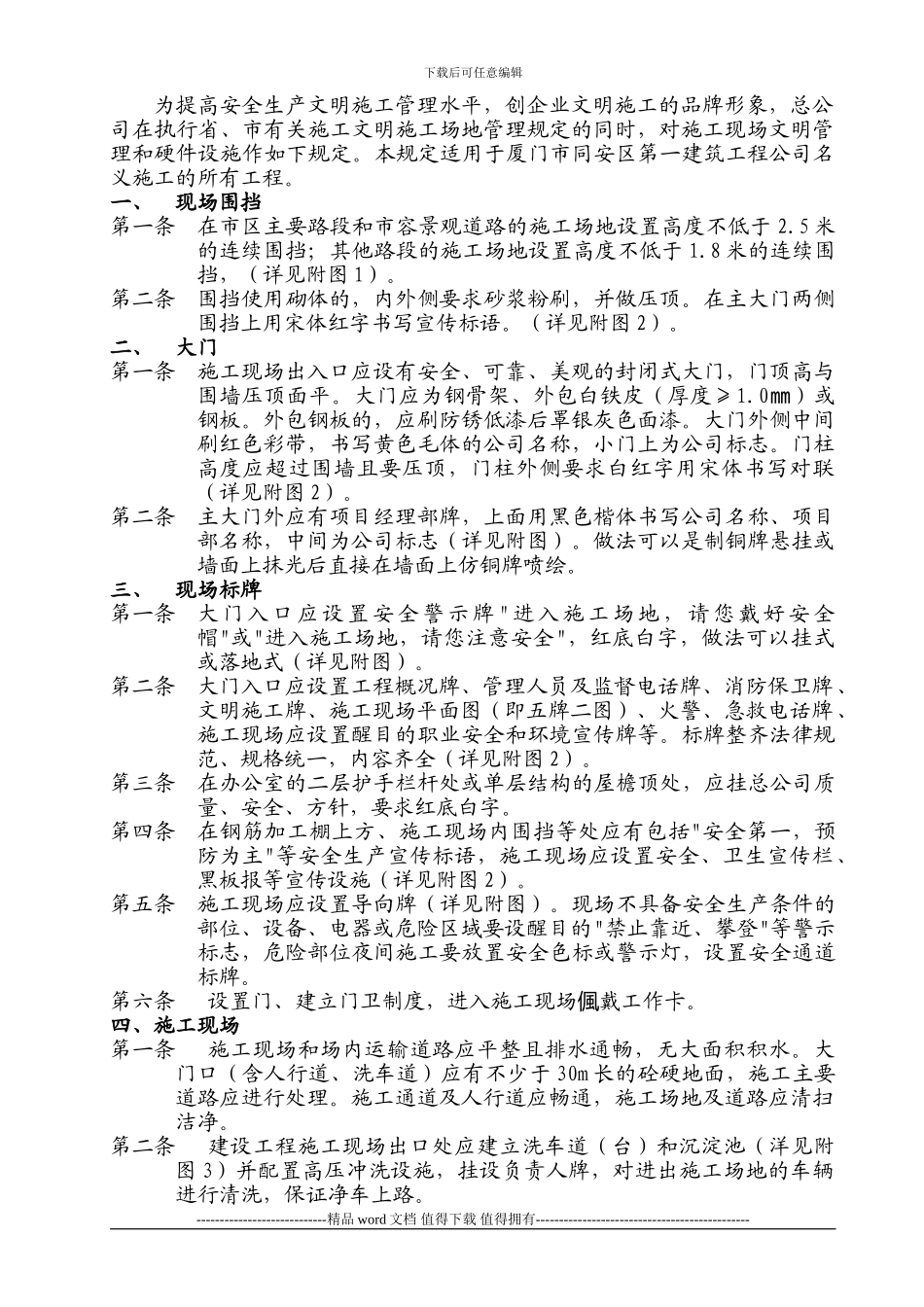 1.文明施工规定_第2页