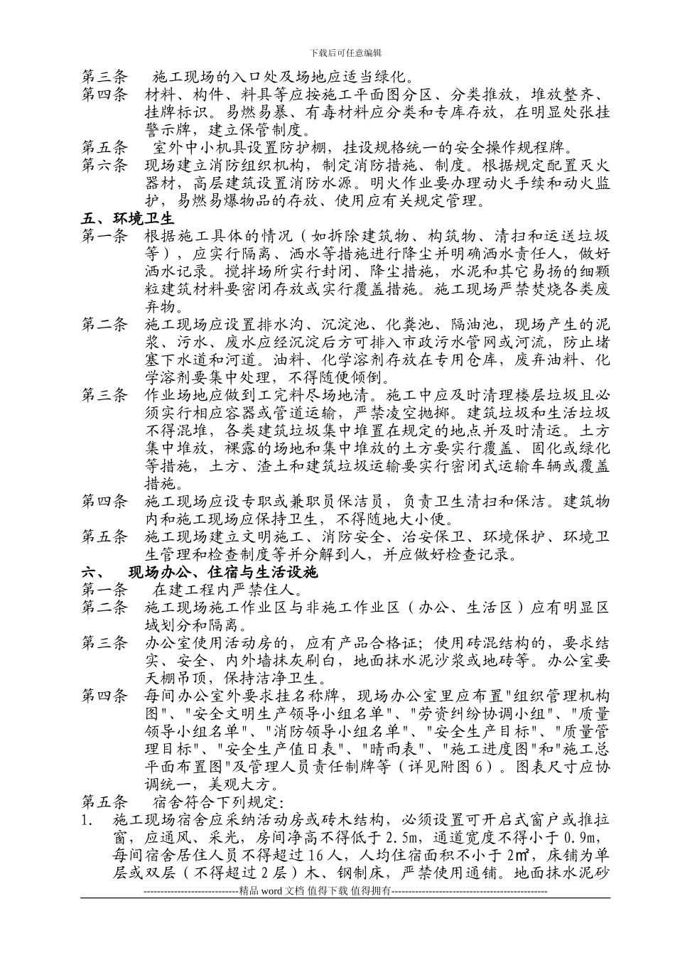 1.文明施工规定_第3页