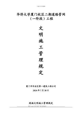 1.文明施工规定