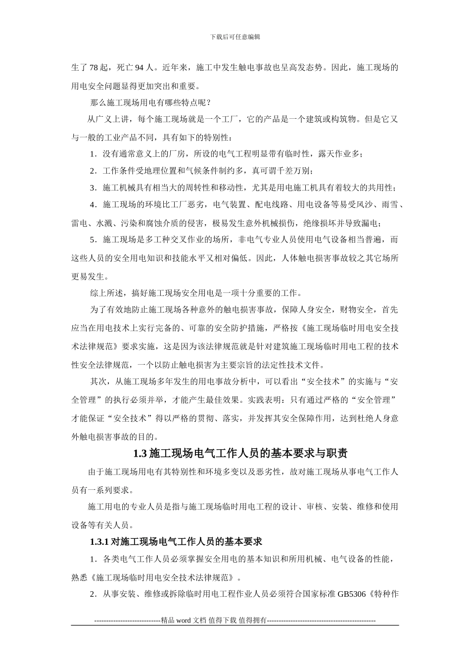 1.施工现场用电安全概述_第2页