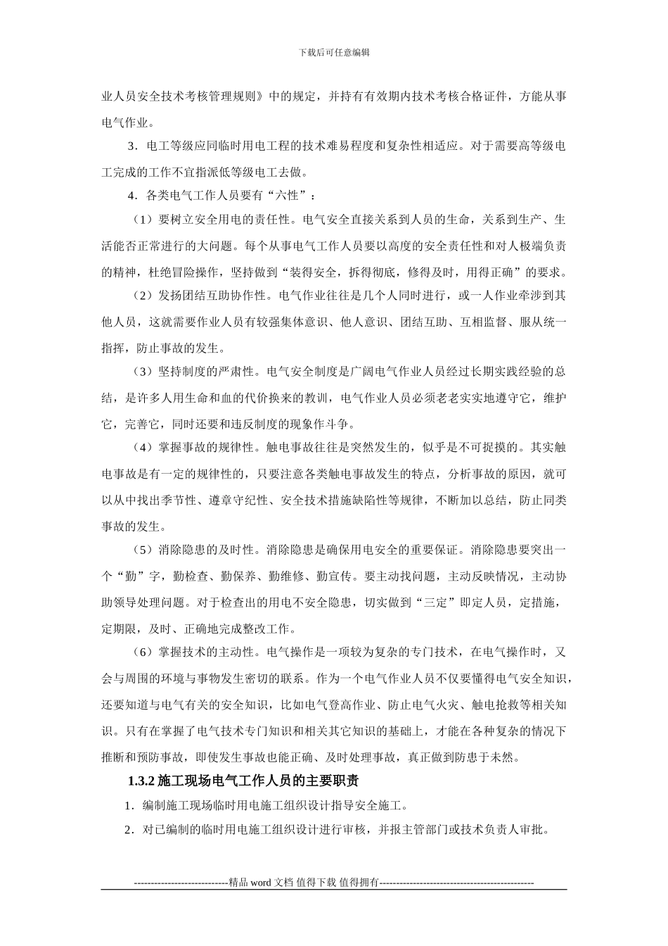 1.施工现场用电安全概述_第3页