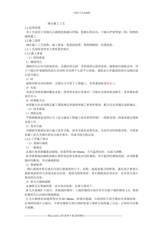 1.砌石施工作业指导书