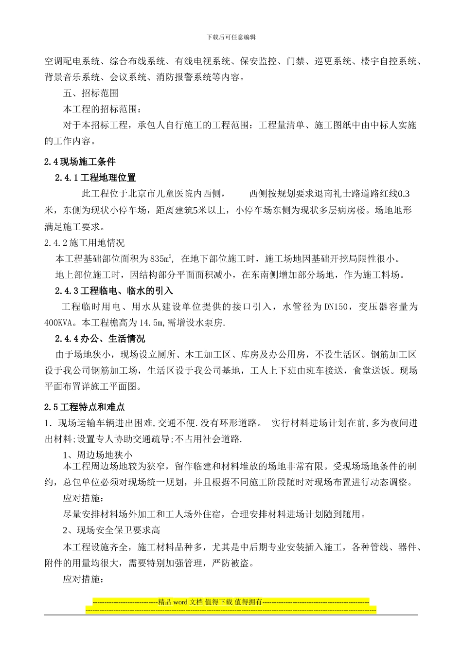 1.第一章工程及施工现场综合说明1_第3页