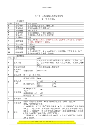 1.第一章工程及施工现场综合说明1