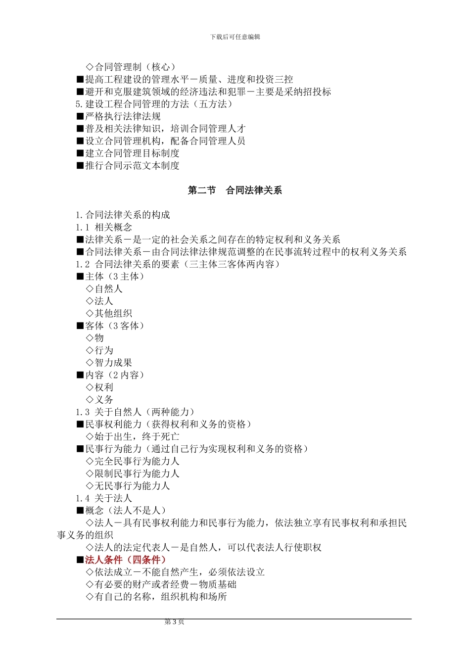 1.第一章--建设工程合同管理法律基础_第3页