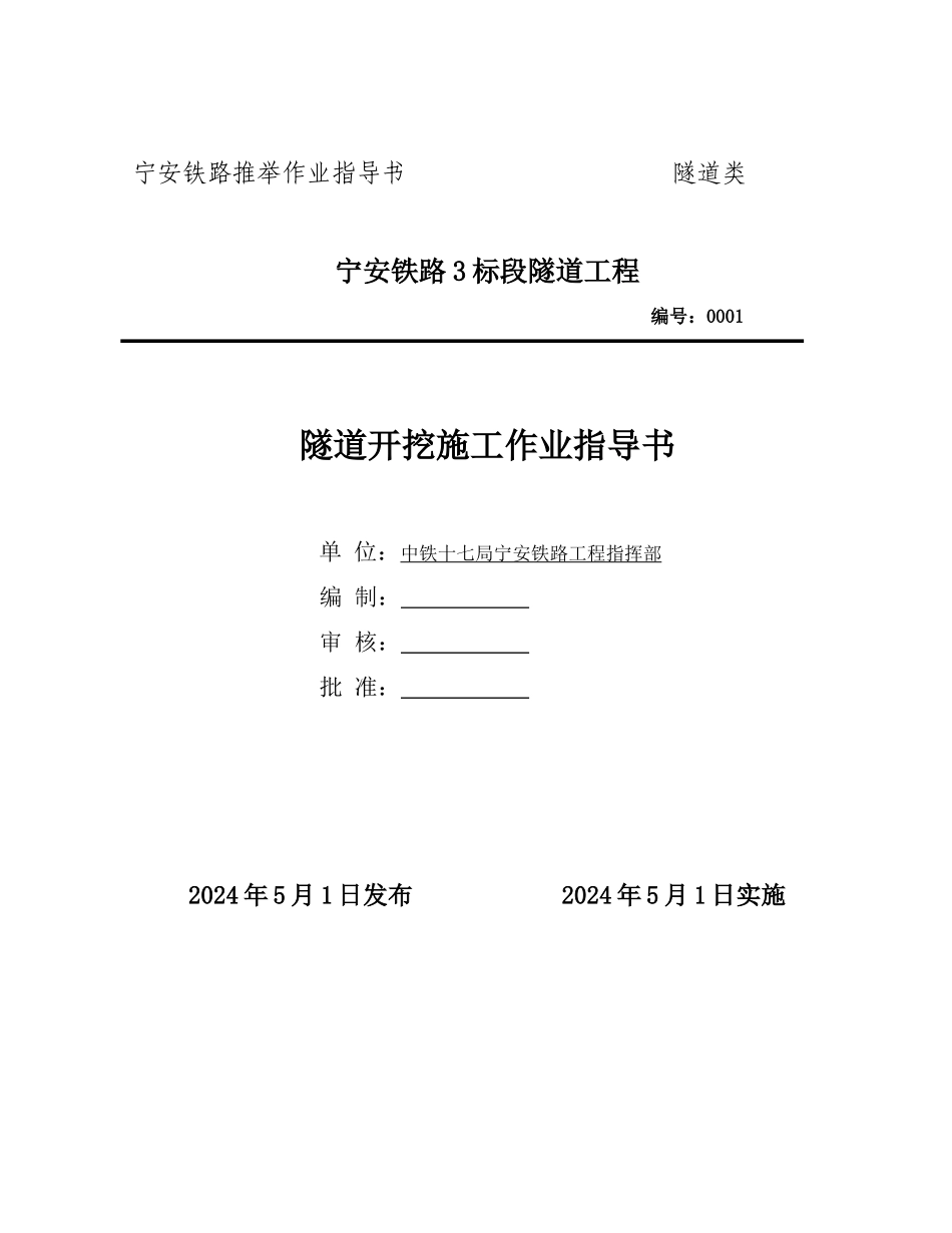 1.隧道开挖施工作业指导书_第1页