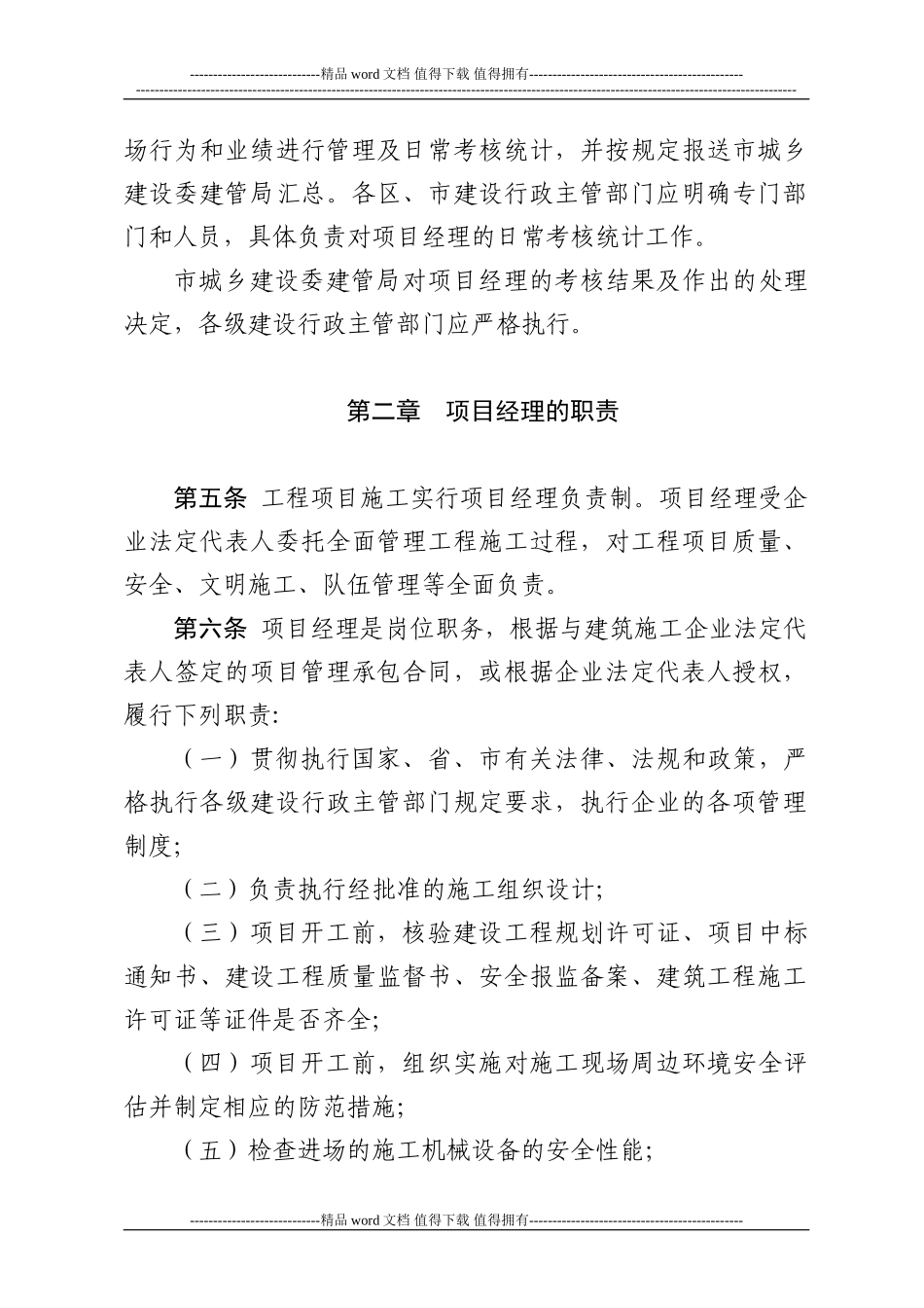1.附件4-建筑施工企业项目经理信用考核办法_第2页