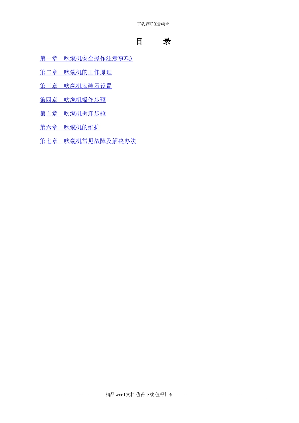 10-光纤吹缆机施工作业指导书_第2页