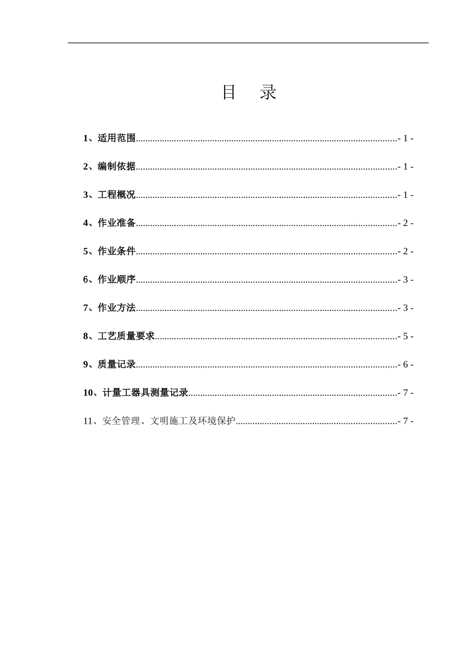 10-12昆仑碱业除氧器吊装施工作业指导书_第3页