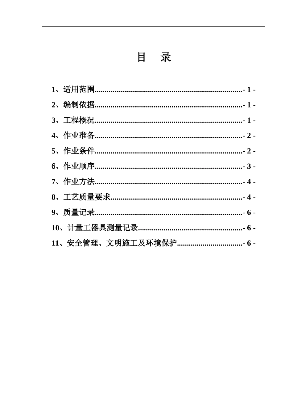 10-04昆仑碱业空气预热器施工作业指导书_第3页