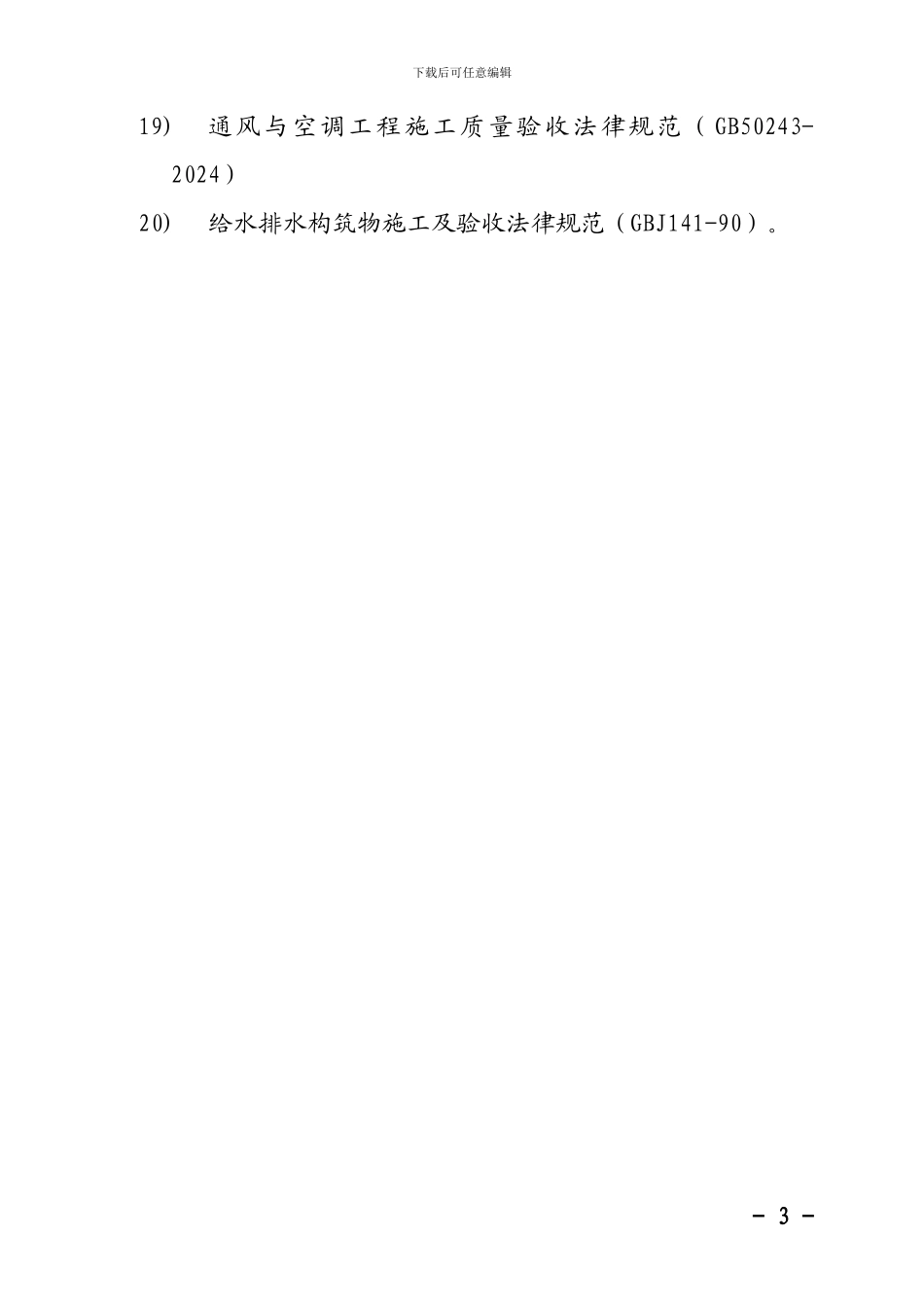 10-克旗教学楼宿舍楼食堂施工组织设计_第3页