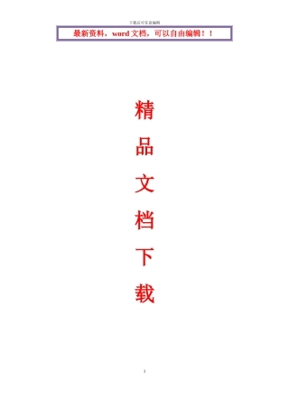 10#楼新增电梯施工方案