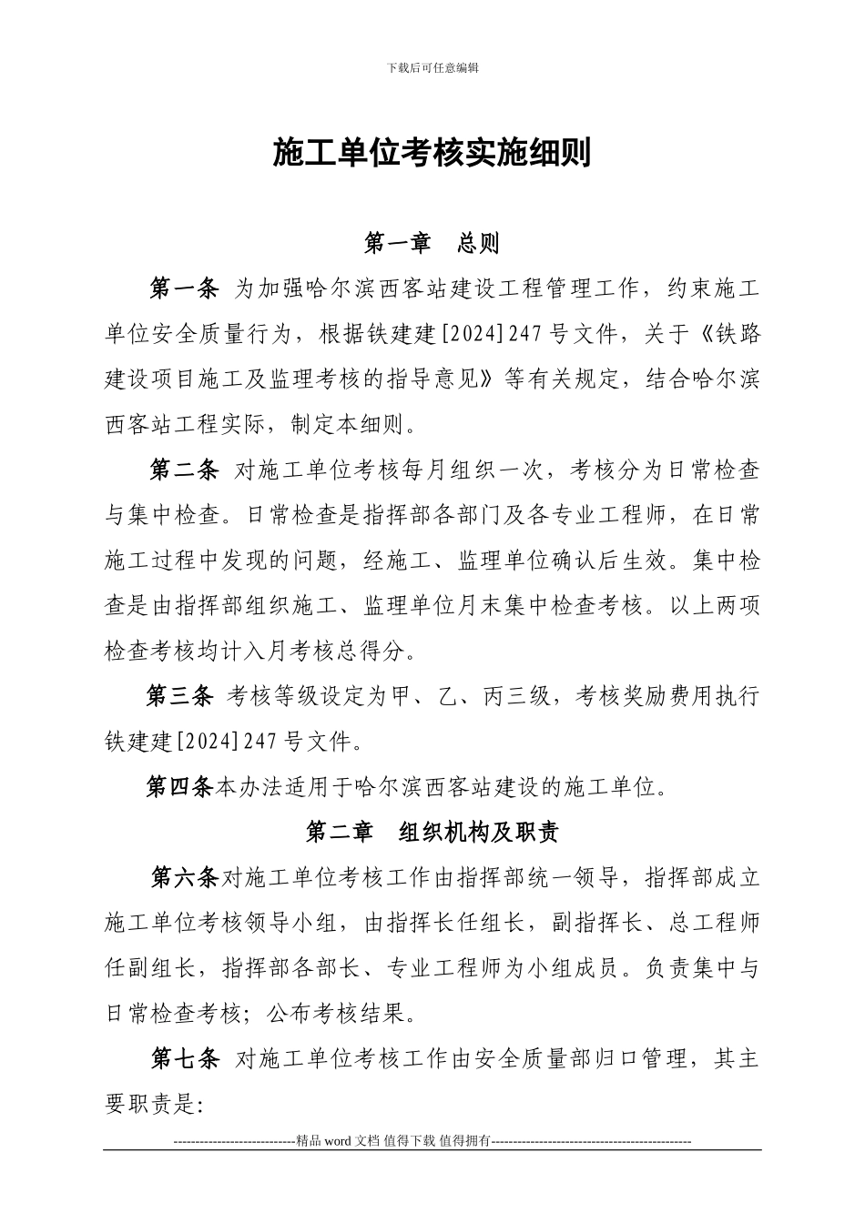 10-施工单位安全质量考核办法1_第1页