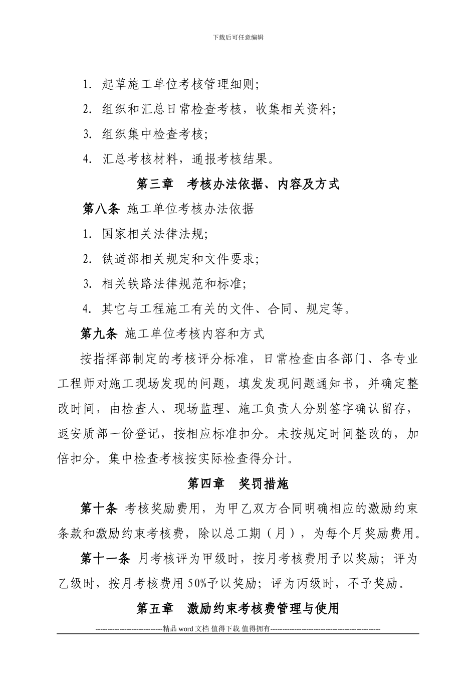 10-施工单位安全质量考核办法1_第2页