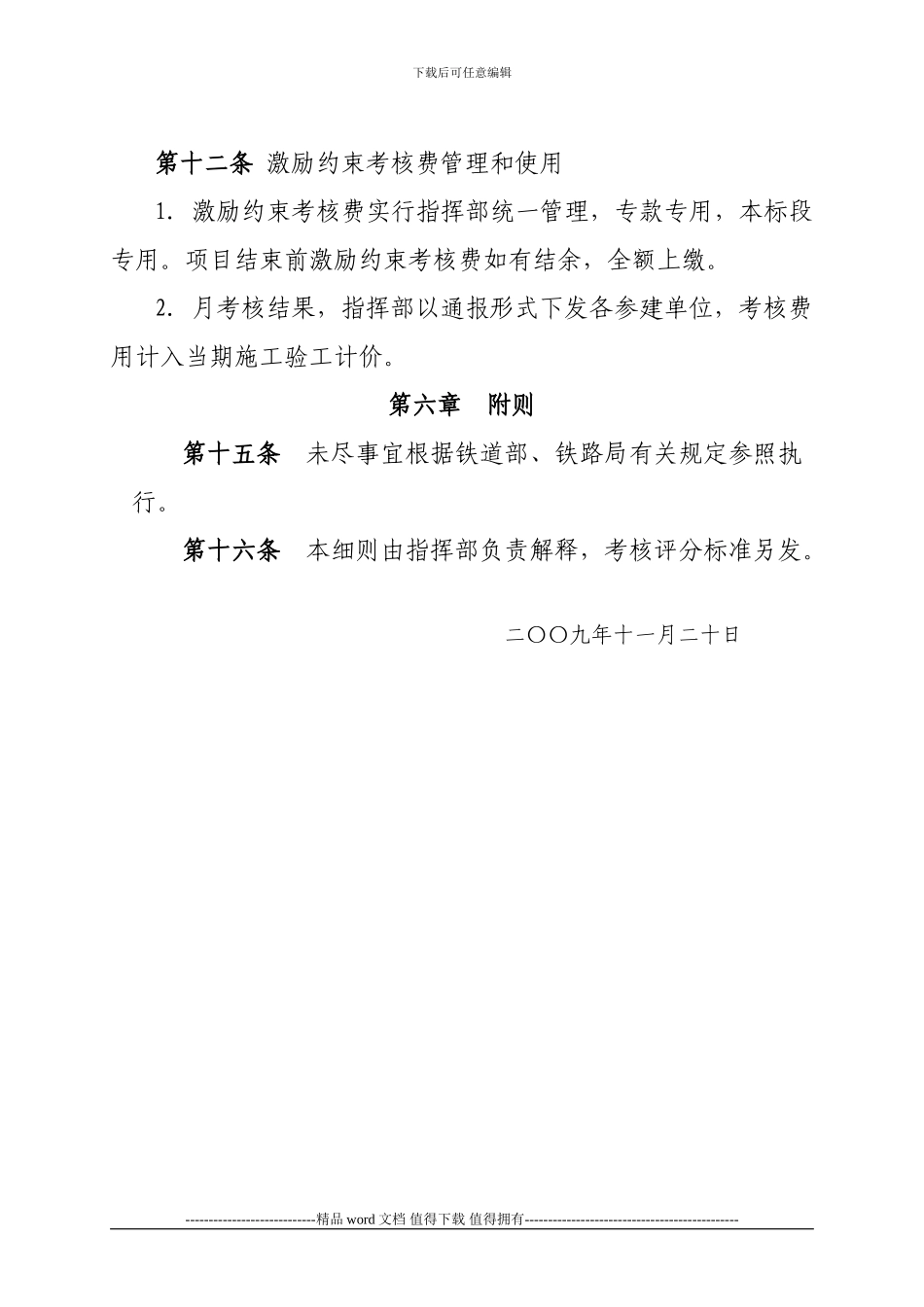 10-施工单位安全质量考核办法1_第3页