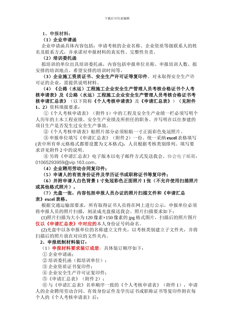 10.01.18-公路水运工程施工企业安全生产管理人员考核指南_第2页