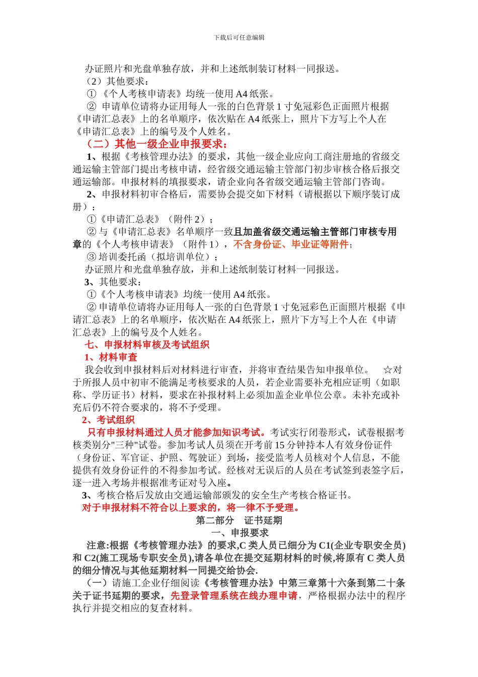 10.01.18-公路水运工程施工企业安全生产管理人员考核指南_第3页