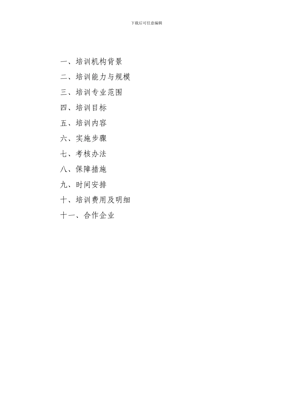 10-土建施工先进技术实践及项目教学设计培训培训方案_第2页